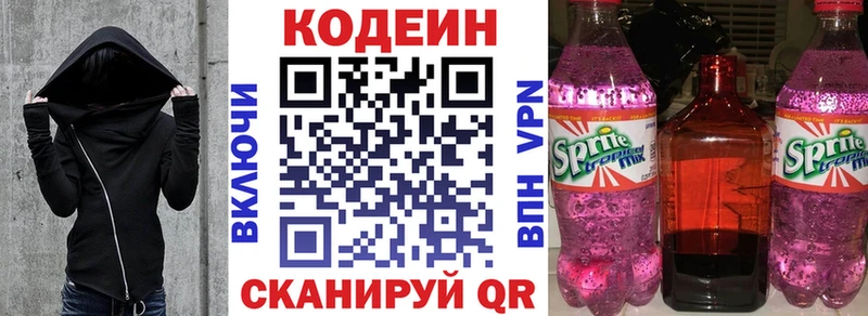 Codein Purple Drank  наркота  Урюпинск 